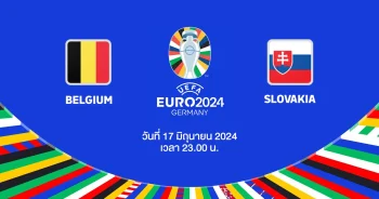 ถ่ายทอดสดฟุตบอล ยูโร 2024 เบลเยียม vs สโลวาเกีย HD