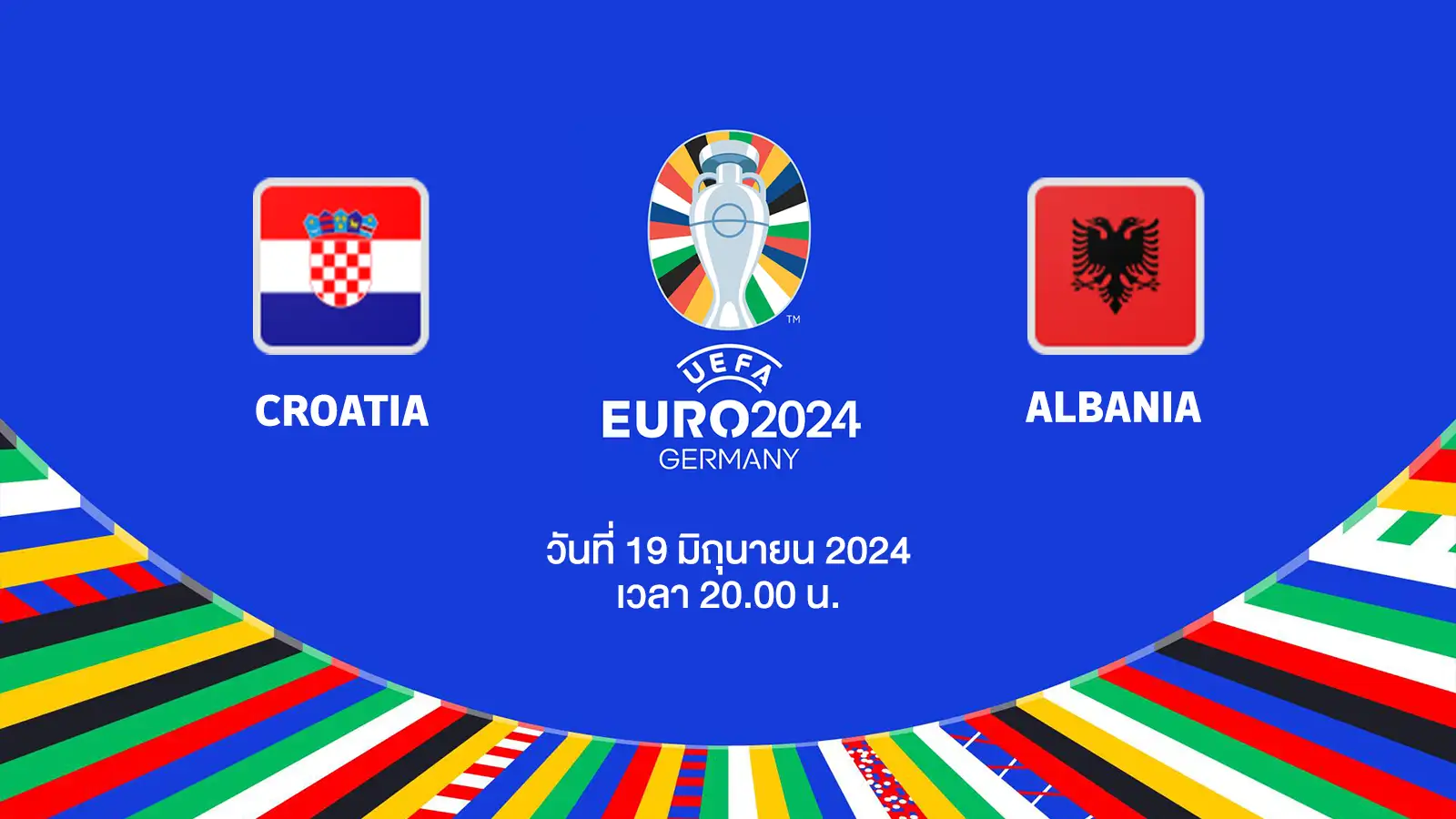 ถ่ายทอดสดฟุตบอล ยูโร 2024 โครเอเชีย vs แอลเบเนีย HD