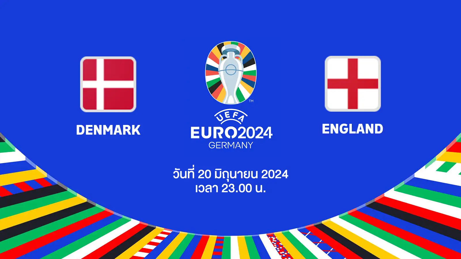 ถ่ายทอดสดฟุตบอล ยูโร 2024 เดนมาร์ก vs อังกฤษ HD