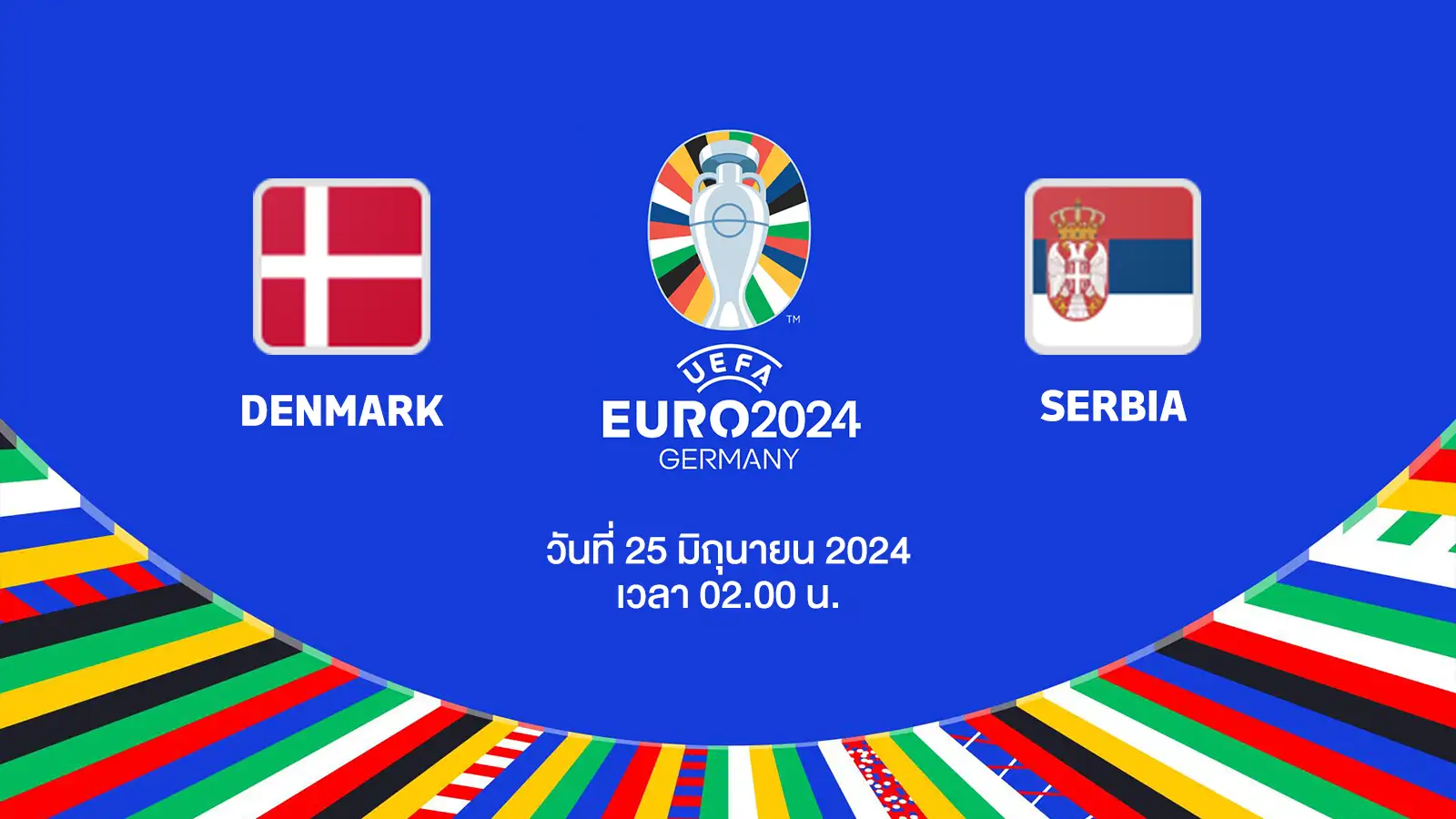 ถ่ายทอดสดฟุตบอล ยูโร 2024 เดนมาร์ก vs เซอร์เบีย HD