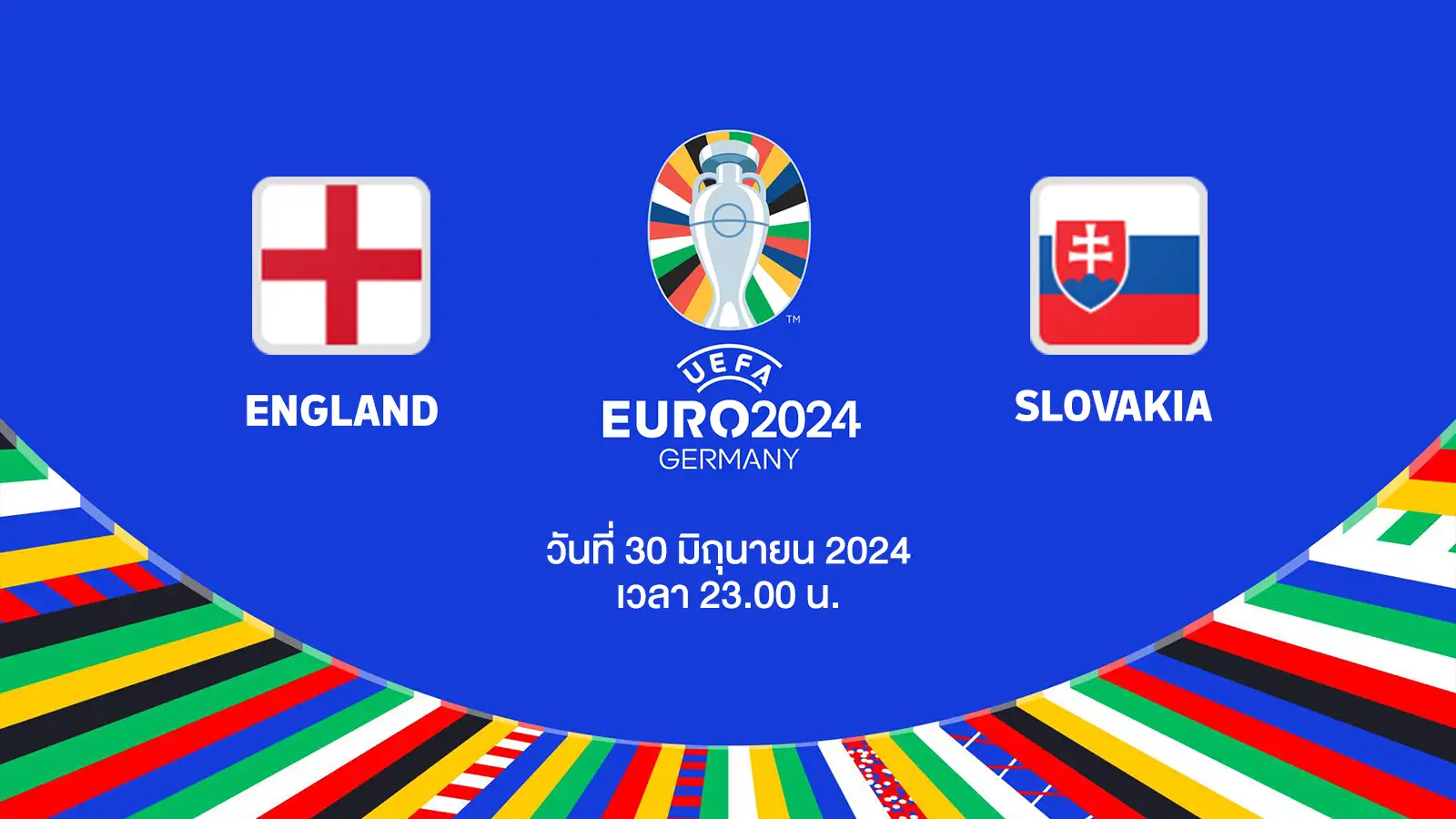 ถ่ายทอดสดฟุตบอล ยูโร 2024 อังกฤษ vs สโลวาเกีย HD