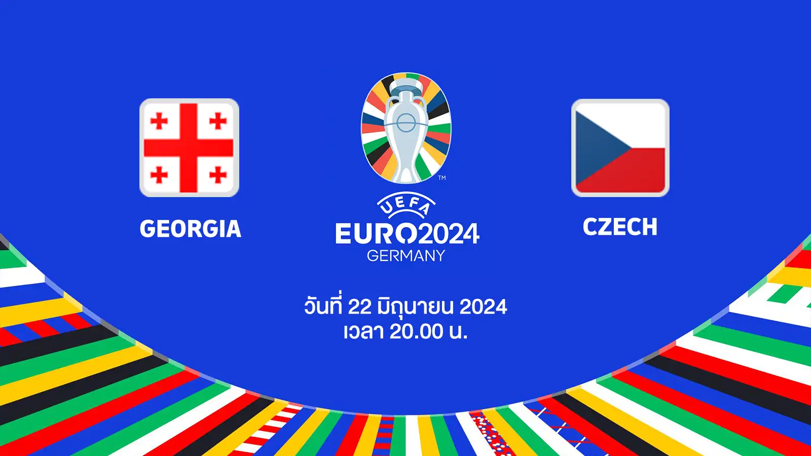 ถ่ายทอดสดฟุตบอล ยูโร 2024 จอร์เจีย vs สาธารณรัฐเช็ก HD