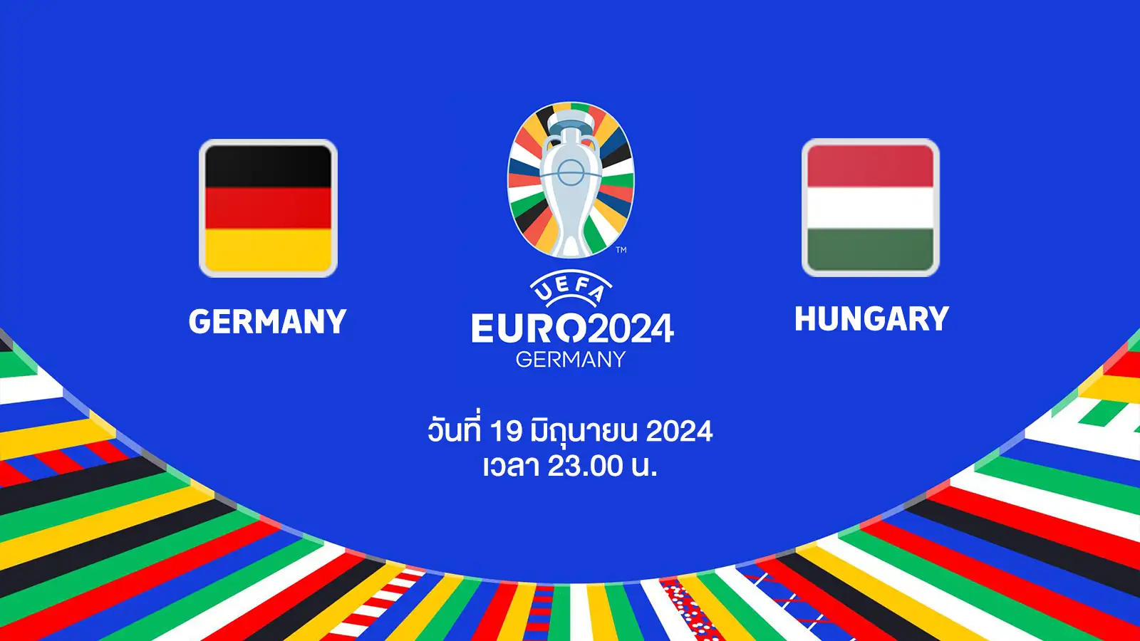 ถ่ายทอดสดฟุตบอล ยูโร 2024 เยอรมนี vs ฮังการี HD