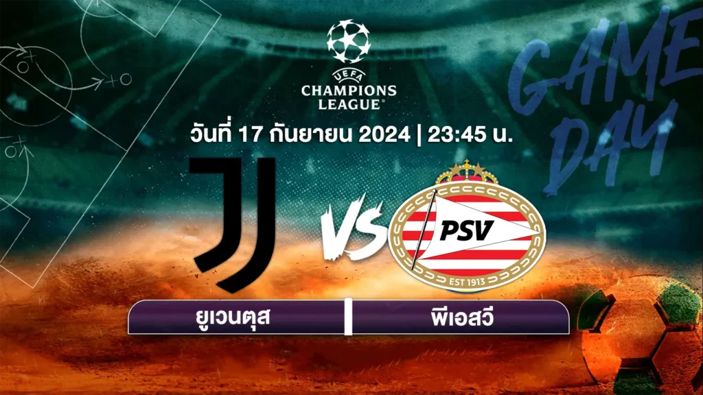 ถ่ายทอดสดฟุตบอล ยูฟ่าแชมเปียนส์ลีก 2024-25 ยูเวนตุส vs พีเอสวี ไอนด์โฮเฟ่น HD