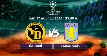 ถ่ายทอดสดฟุตบอล ยูฟ่าแชมเปียนส์ลีก 2024-25 ยัง บอยส์ vs แอสตัน วิลล่า HD